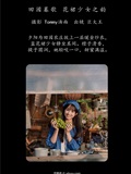 YITUYU艺图语 2025.01.08 田园暮歌，花裙少女之韵 巨大王(1)